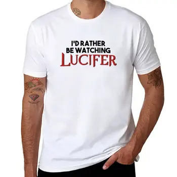 Нова тениска I ' d rather be watching Lucifer, тениски по поръчка, обикновена тениска, тениски за спортните фенове, тениски, мъжки тениски, опаковка