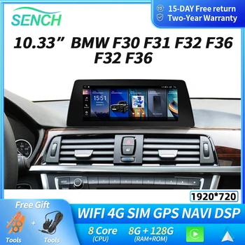 10,33 Android 12 Автомобилна Радиосистема За Стерео BMW F30 F31 F32 F33 F34 F36 2013-2020 1920*720 HD DSP Аудио Carplay GPS Navi